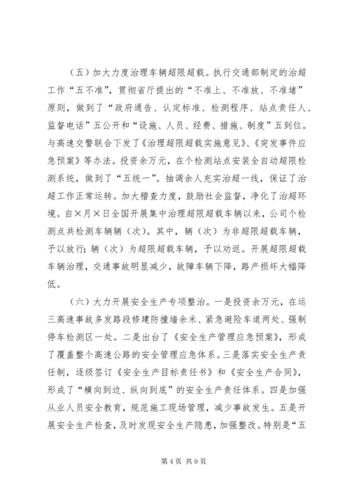 在某某高速公路公司一届一次职工代表大会上的报告 (4).docx