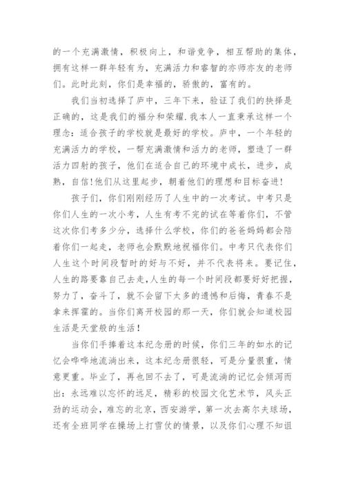 初中毕业典礼家长代表发言稿_1.docx
