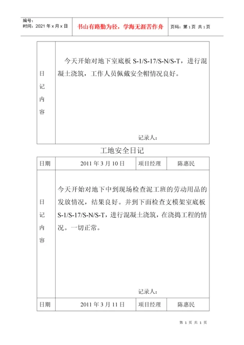 安全日记(1).docx
