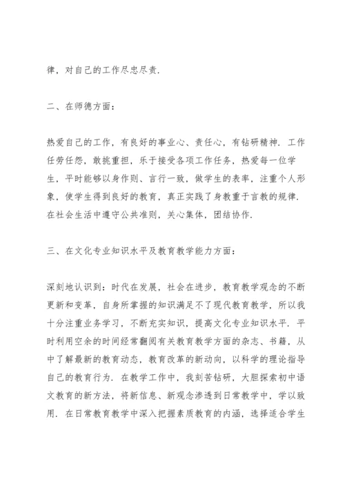 初中英语教师工作总结.docx