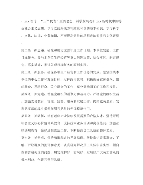 精编之支部制度汇编.docx