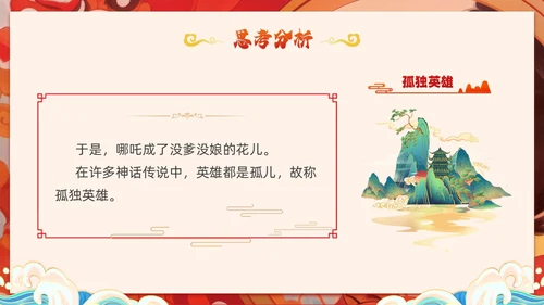 插画风哪吒闹海中国传统神话传说故事分享学生教育PPT神话故事
