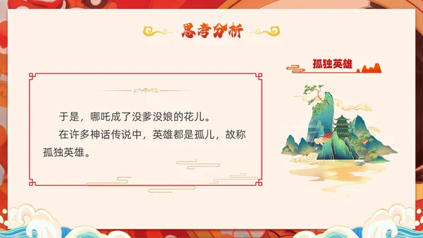 插画风哪吒闹海中国传统神话传说故事分享学生教育PPT神话故事