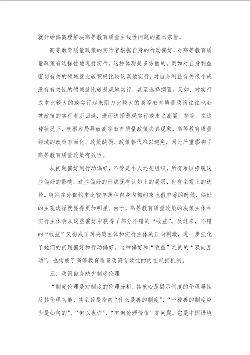 中国高等教育质量政策有效性的阻滞原因分析数据有效性