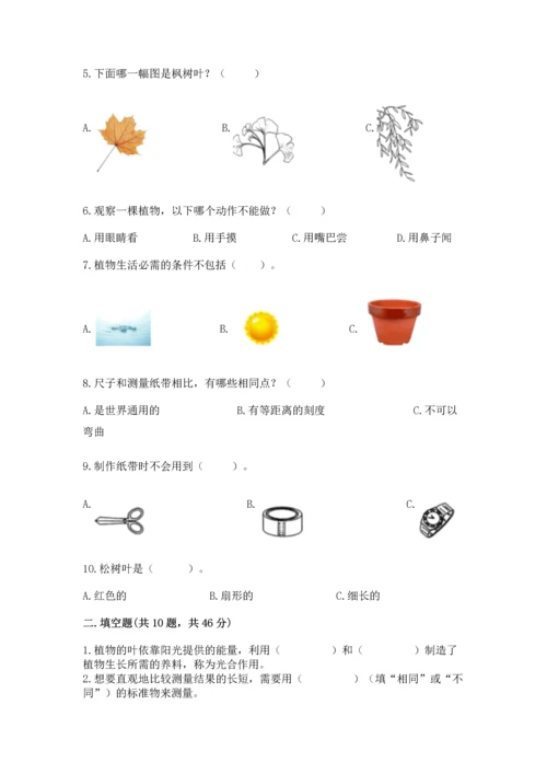 教科版小学一年级上册科学期末测试卷a4版可打印.docx