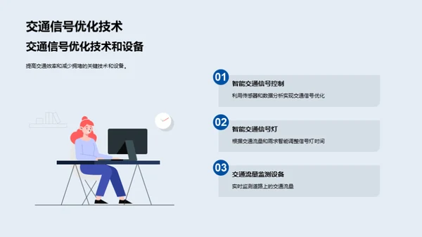 智慧交通：未来出行新纪元