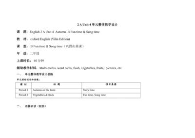 Unit 4  Autumn  B Fun time & Song time 单元整体教学设计