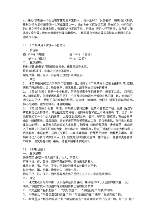 小学五年级下语文复习题 (1)