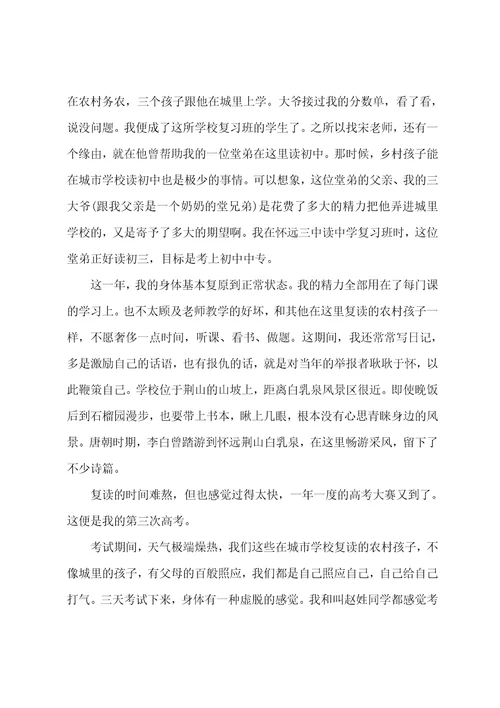 分享非常激励高三学生的励志文章