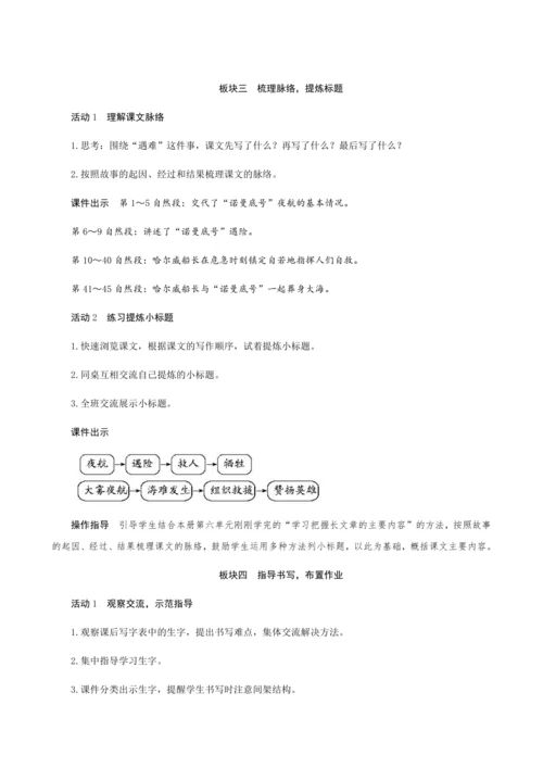 23《“诺曼底号”遇难记》（创新教案+课堂活动卡+课前预学案）