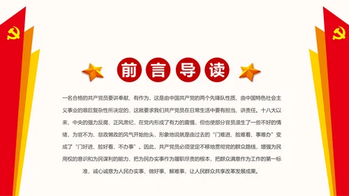 讲奉献有作为做合格共产党员PPT模板