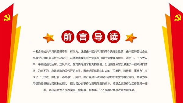 讲奉献有作为做合格共产党员PPT模板