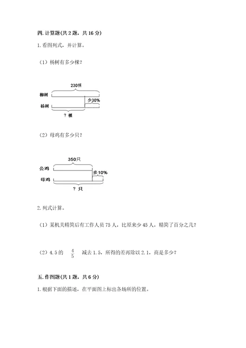 康县六年级下册数学期末测试卷精品及答案