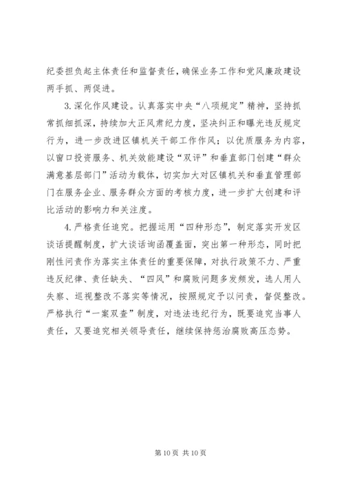 开发区党建工作思路范文.docx