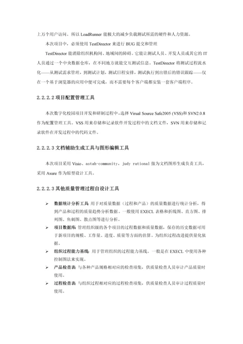 项目-质量保证计划.docx