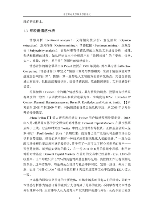 微博短文本细粒度情感分析毕业设计论文.docx