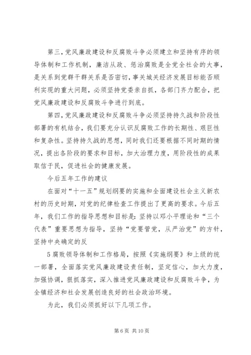 城关镇纪委工作报告 (2).docx