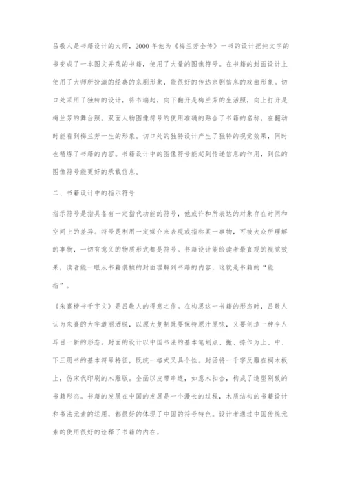书籍设计的符号释义.docx