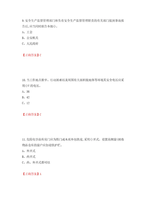 危险化学品生产单位安全管理人员考试试题模拟卷及答案第61期