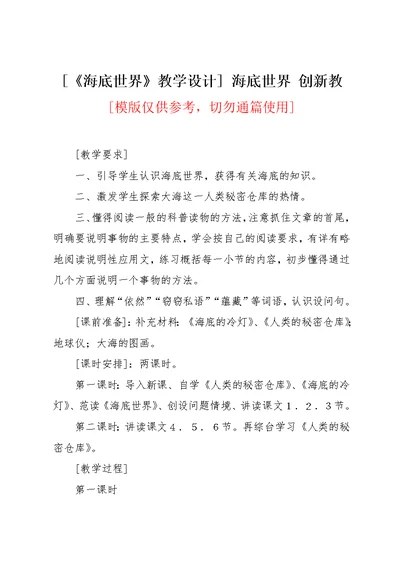 [《海底世界》教学设计] 海底世界 创新教(共17页)