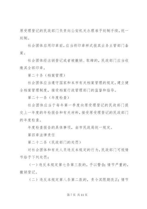 社会团体管理制度.docx