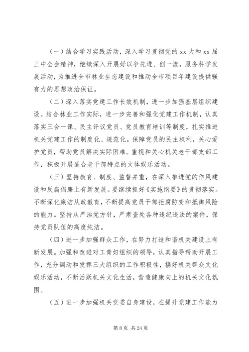 机关党建调研报告范文3篇.docx