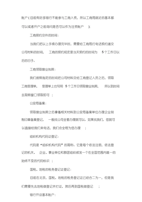 工商执照办理委托书.docx