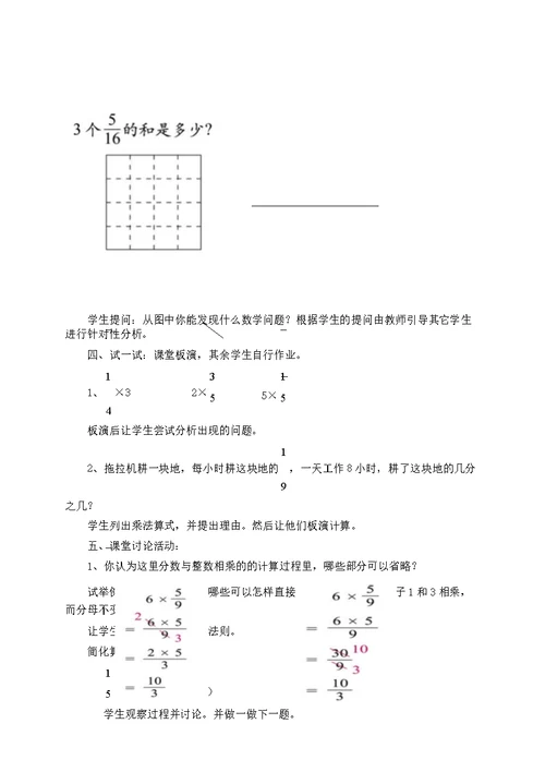 北师大版五年级下册分数乘法(一)