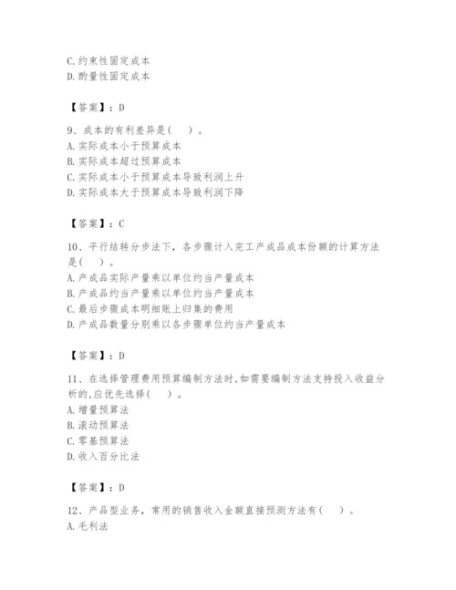 2024年初级管理会计之专业知识题库附答案（轻巧夺冠）.docx