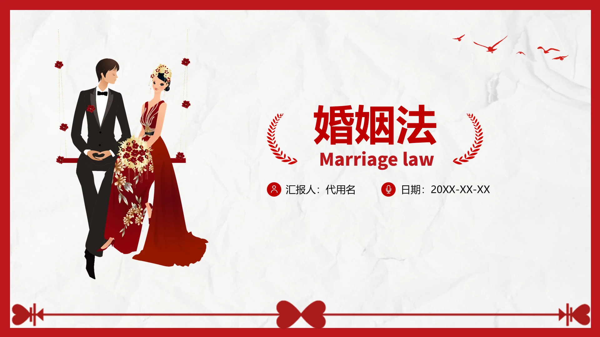 红色简约卡通插画婚姻法法律培训PPT模板婚姻法3