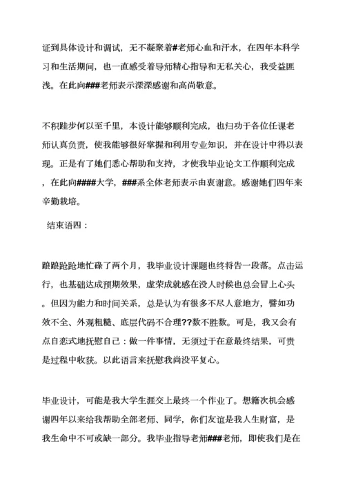 工作总结之大学生毕业设计方案总结.docx