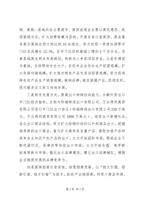 商务局落实市委经济工作汇报.docx