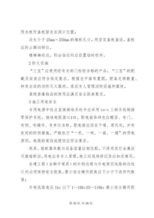 三宝、四口五临边防护专项方案.docx