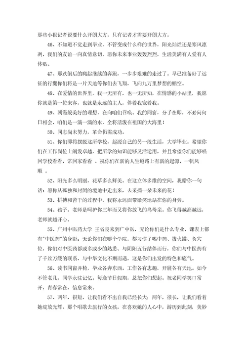 经典毕业祝福寄语汇总通用60句