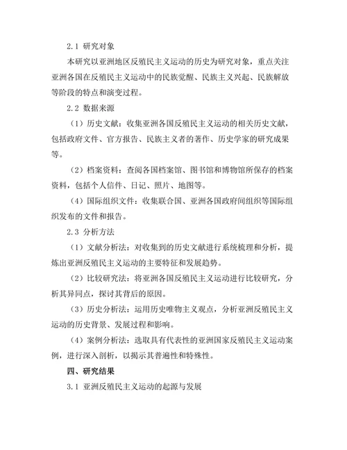 反殖民主义运动在亚洲的演变