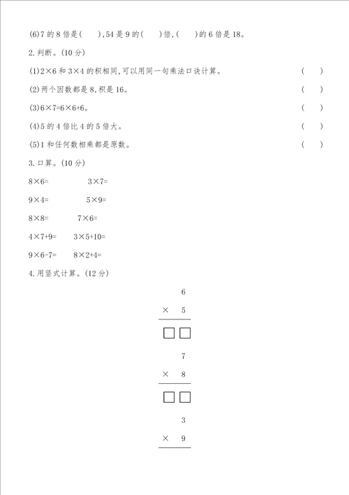 二年级上册数学试题第四单元达标检测青岛版含答案