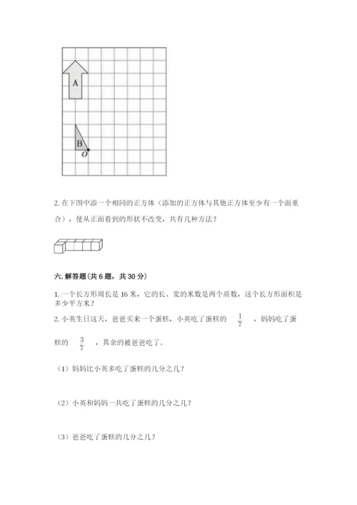 人教版五年级下册数学期末测试卷附答案（名师推荐）.docx