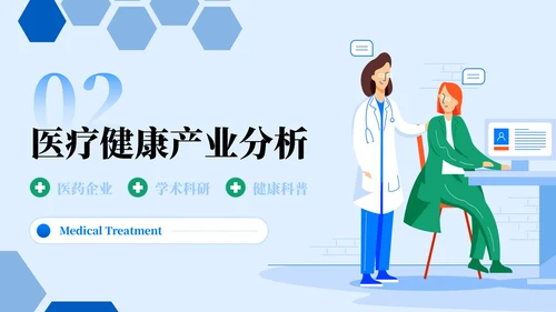 蓝绿色插画风医疗健康主题PPT模板