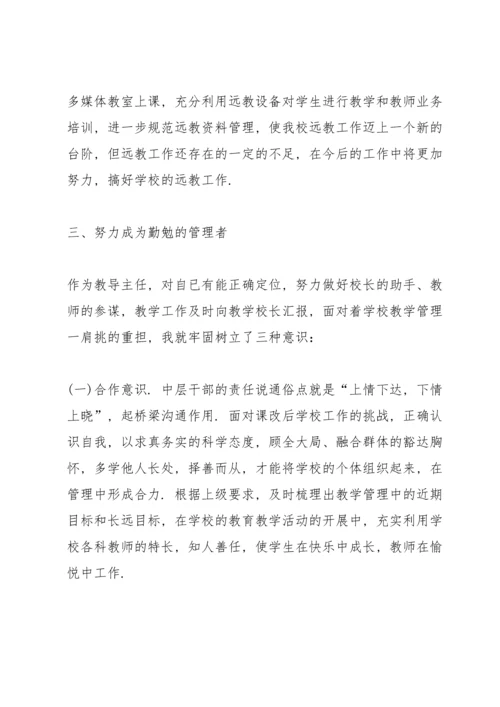 初中教导主任工作个人述职报告范文.docx