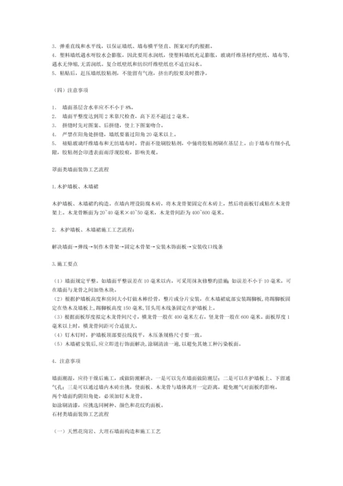 房屋建造标准工艺标准流程.docx