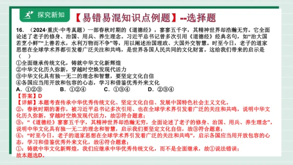 九上道法第三单元复习课件2024