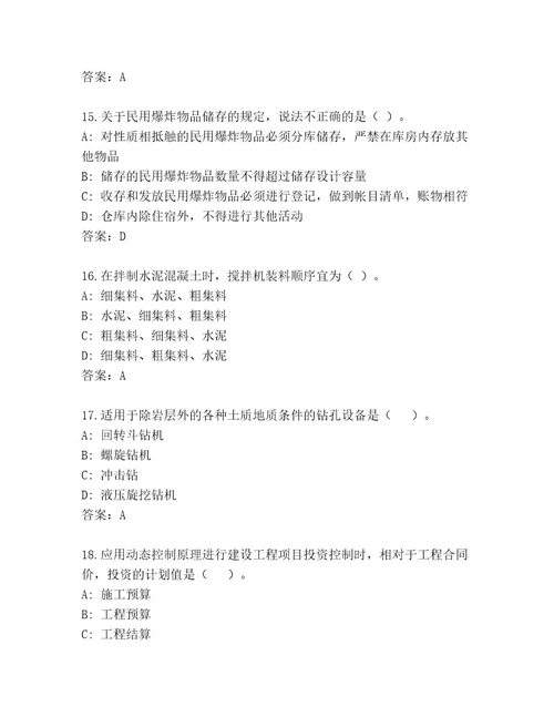 最新国家一级建筑师考试通用题库有一套