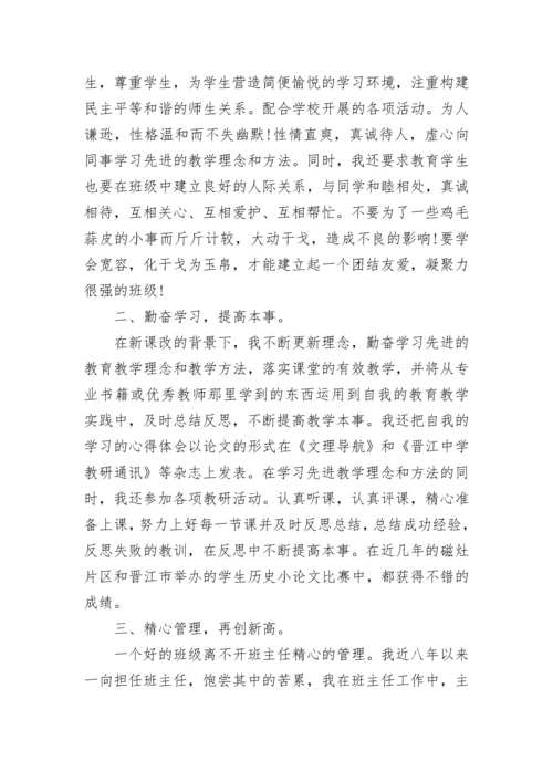 优秀教师个人先进事迹素材.docx