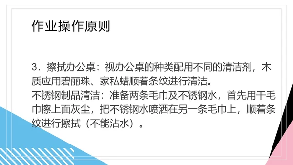 白色扁平风保洁岗前培训PPT模板