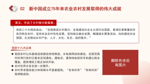 农业农村发展面貌发生翻天覆地的变化新中国成立75周年农业发展成就党课PPT