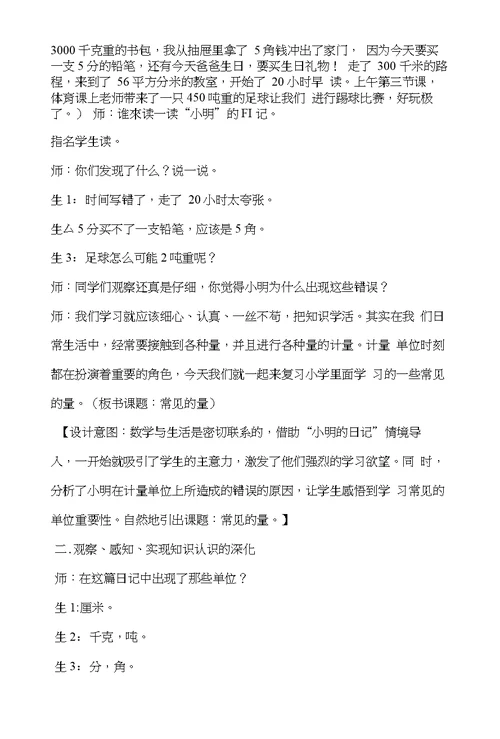 小组合作学习设计教案