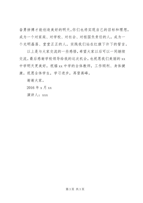 做一个对社会有价值的人 (3).docx