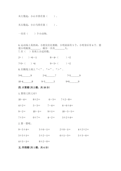 小学数学试卷一年级上册数学期末测试卷加答案下载.docx