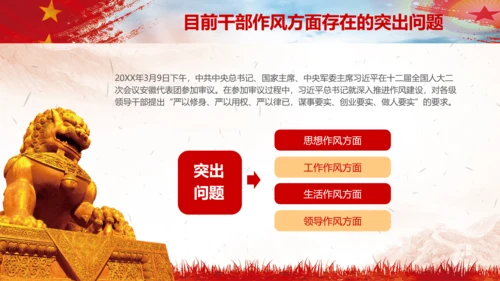 作风建设永远在路上党员干部培训PPT党课
