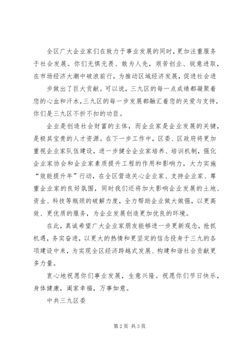 信合致老干部的春节慰问信 (3).docx